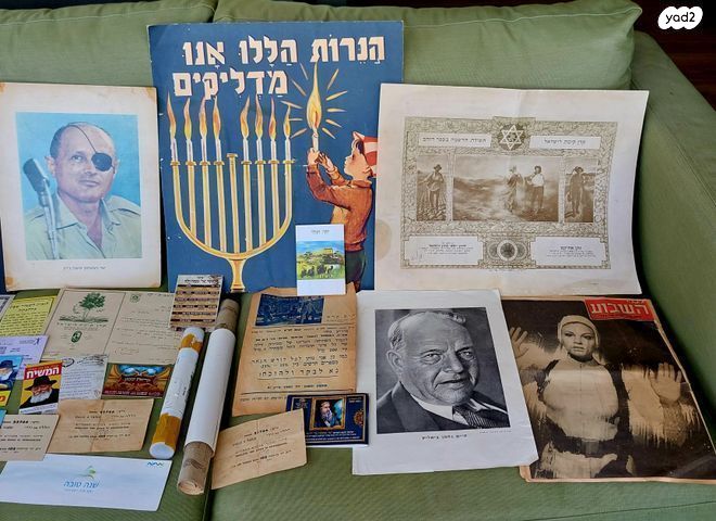 JUDAICA יודאיקה אוסף