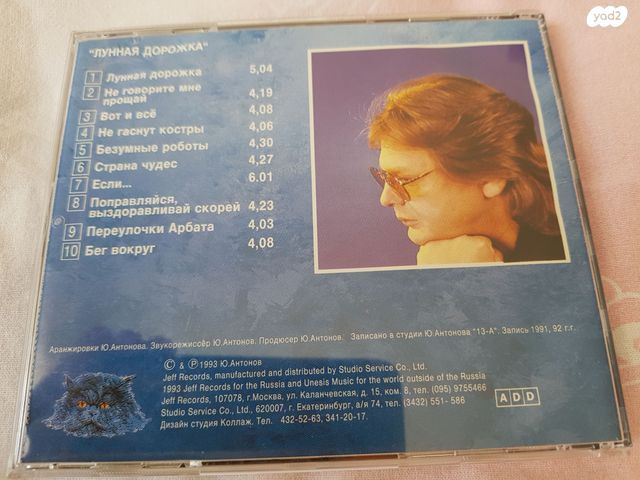 מדיה (CD) Yuri Antonov