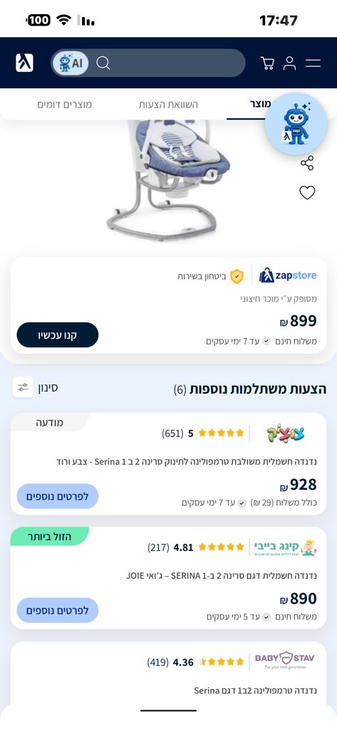 נדנדה משולבת