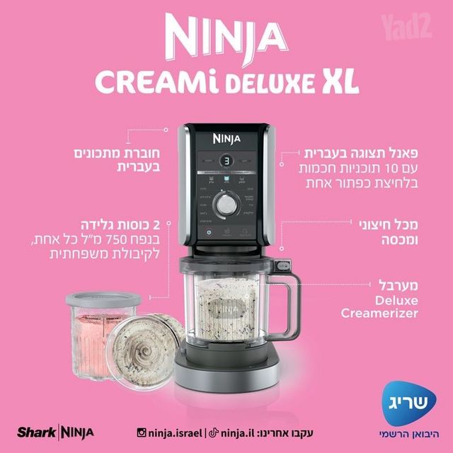 מכונת גלידה Ninja