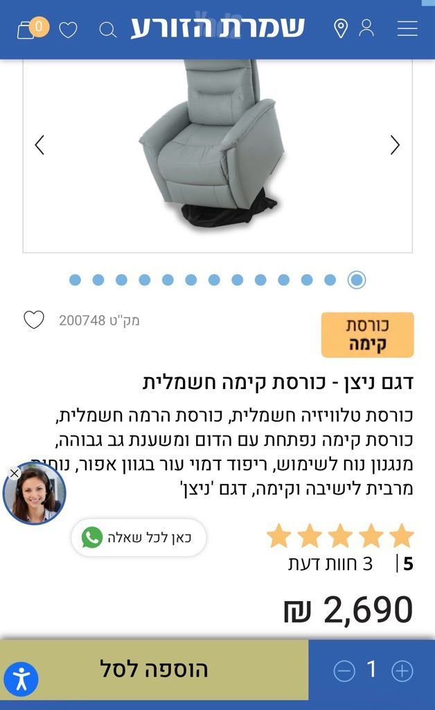 כורסאת קימה