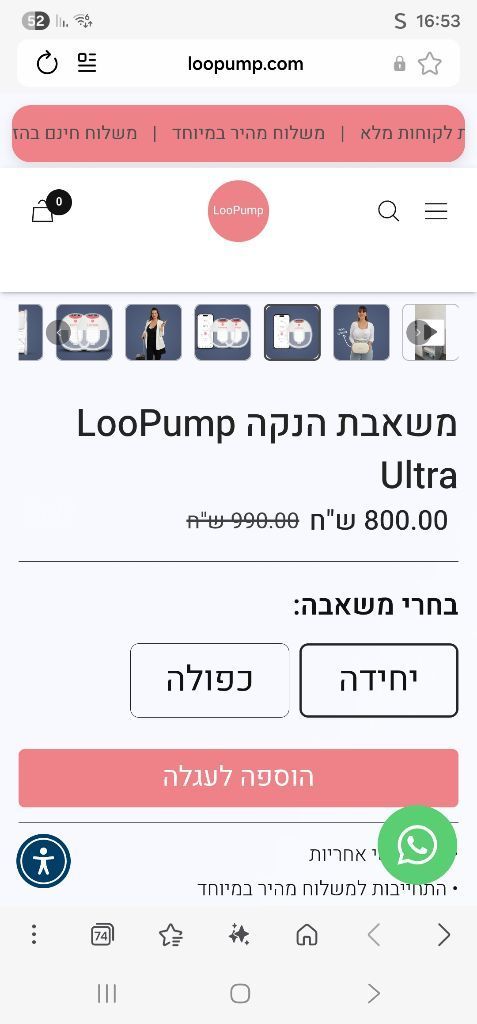 משאבת הנקה LooPump Ultra