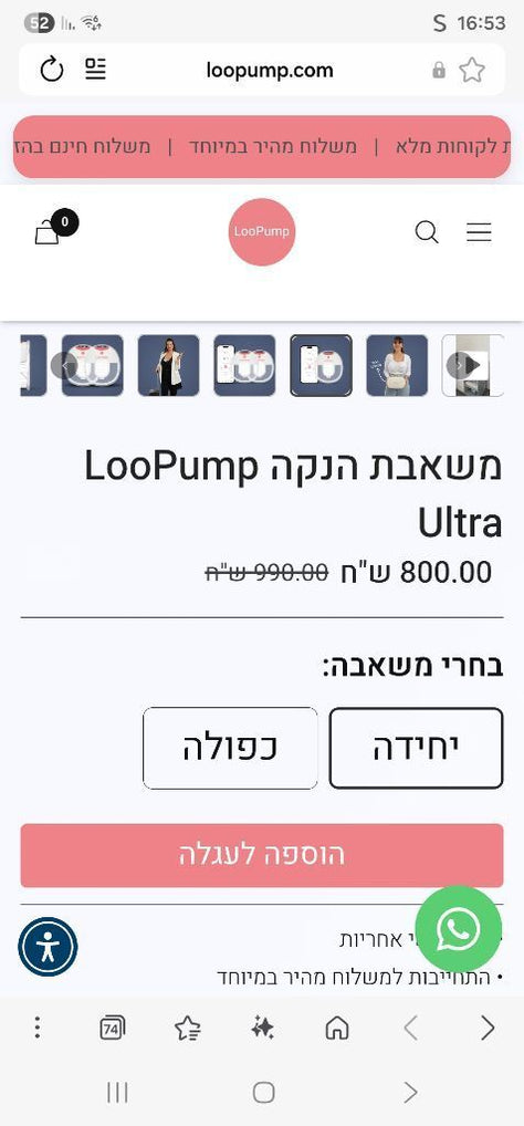משאבת הנקה LooPump Ultra