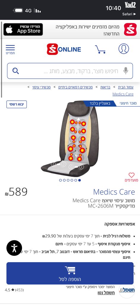 מושב עיסוי שיאצו Medics Care