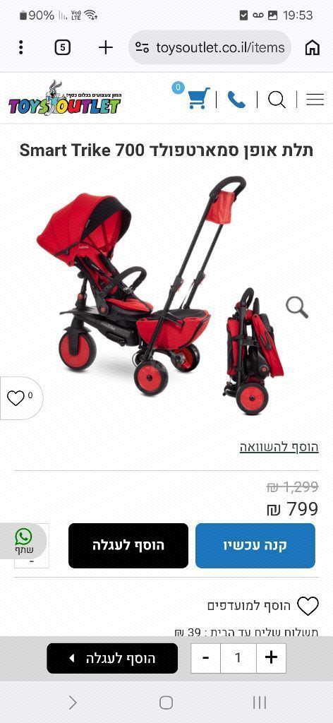 תלת-אופן smarTrike 700