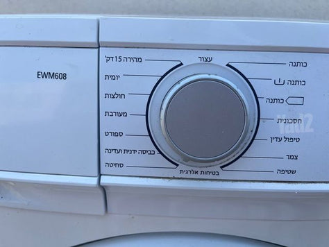 מכונת כביסה