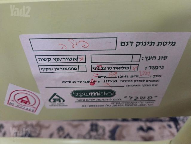 מיטה תינוק