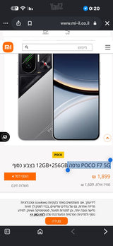 POCO F7 5G גרסה 256