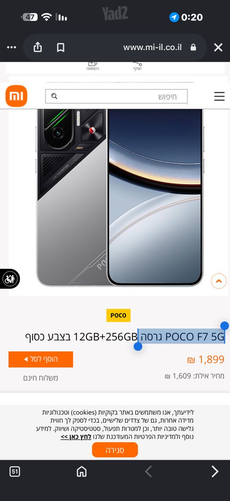 POCO F7 5G גרסה 256
