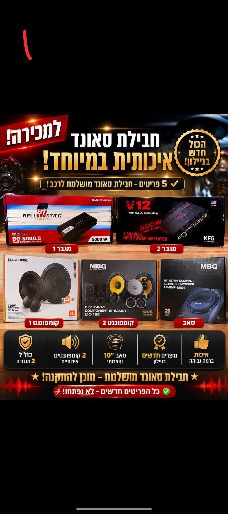 מערכת שמע