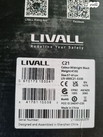 קסדת livall