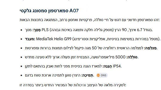 סמארטפון A 7