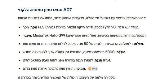 סמארטפון A 7