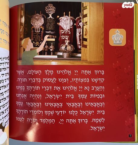 סידור