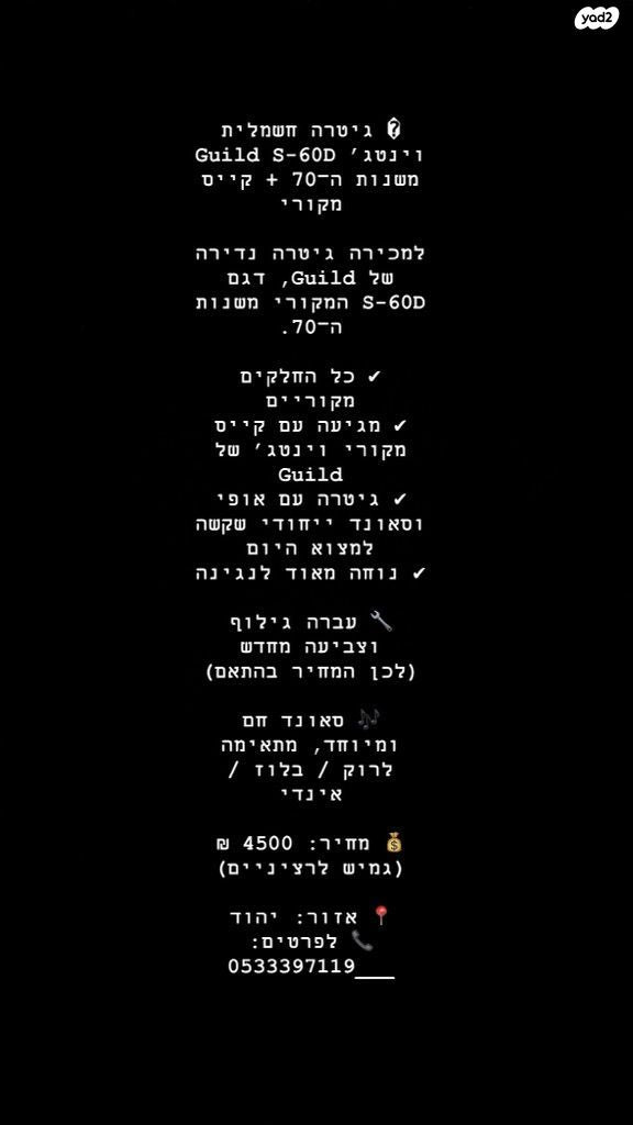 גיטרה guild