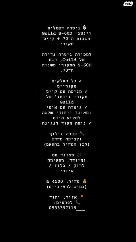 גיטרה guild
