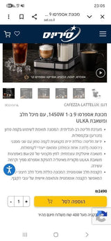 מכונת קפה 9 ב 1