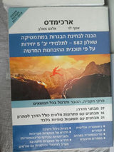 הכנה לבגרות 582 ו 581