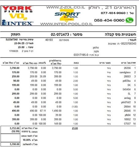 בריכת אינטקס