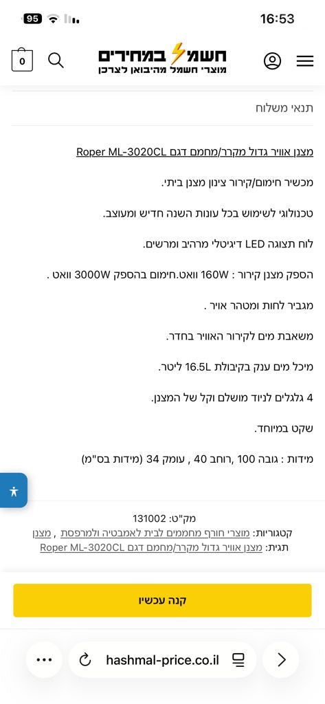 מצנן/מחמם דגם ML-3020CL