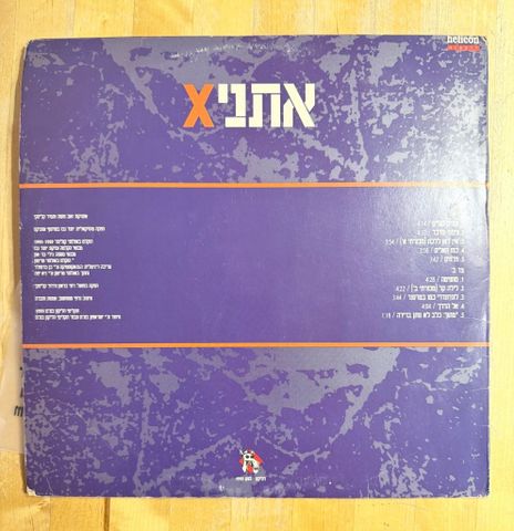 אתניקס תקליט