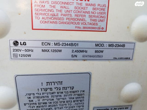 מיקרוגל