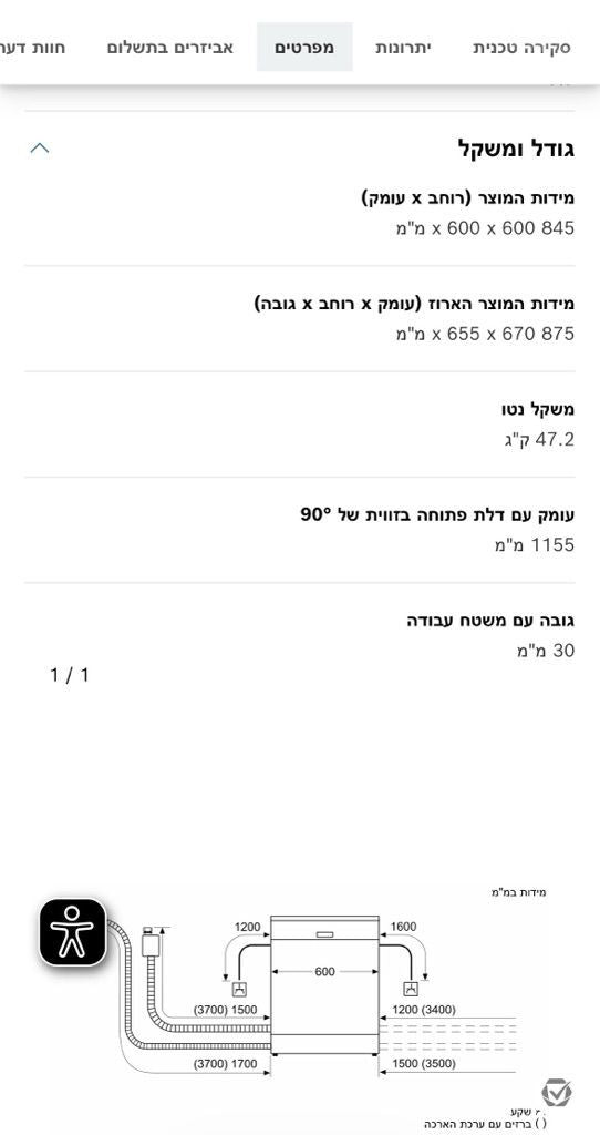 מדיח BOSCH