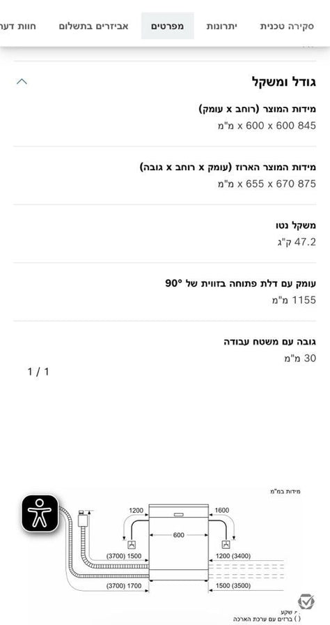 מדיח BOSCH