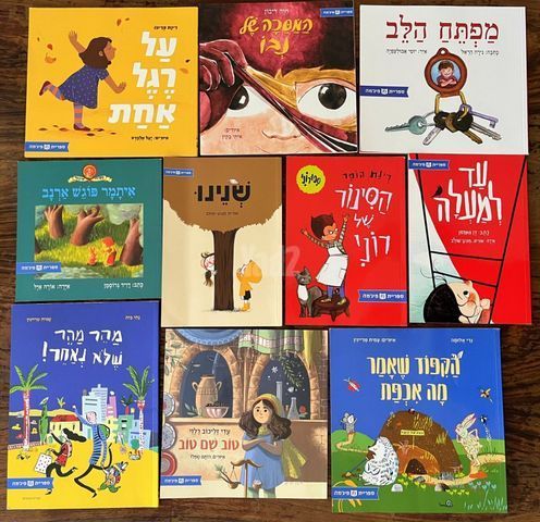 אוסף 220 ספרים פיג'מה