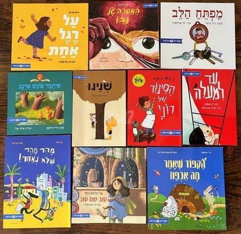 אוסף 220 ספרים פיג'מה