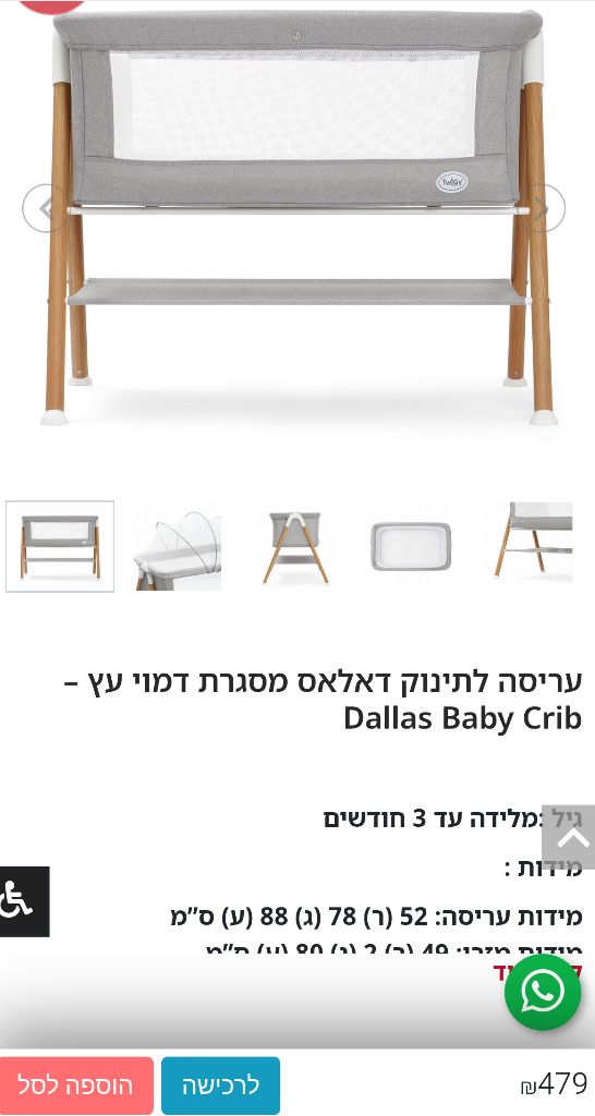 עריסה לתינוק