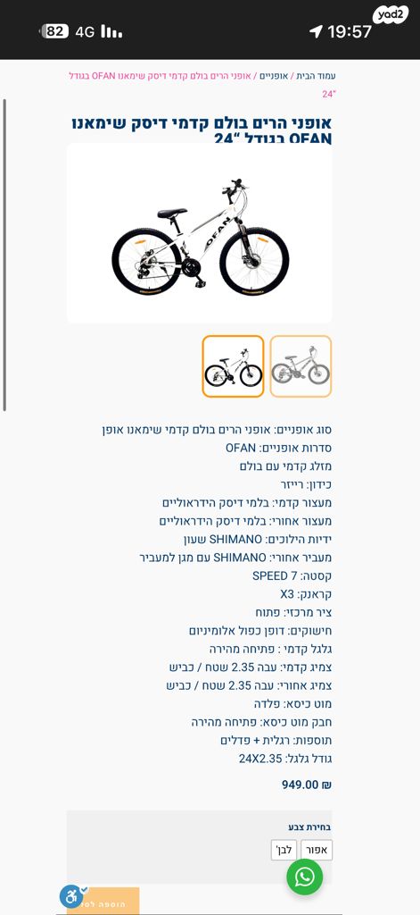אופניים