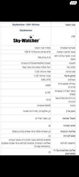 טלסקופ  SkyWatcher 150P