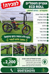 אופניים חשמליים