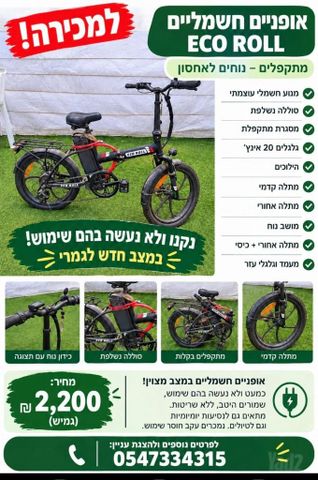 אופניים חשמליים