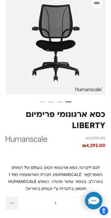 כסא humanscale liberty