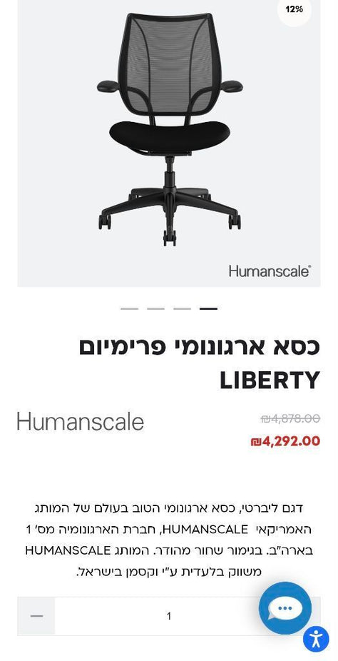 כסא humanscale liberty