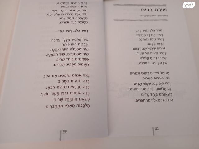 ספר עכשיו שרים
