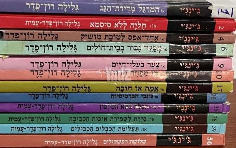 ג'ינג'י ספרים