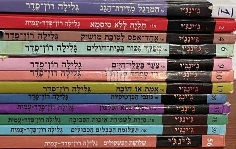 ג'ינג'י ספרים