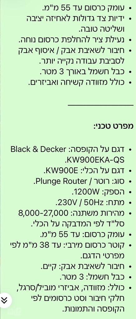 רוטר/כרסומת 1200W