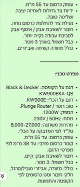 רוטר/כרסומת 1200W