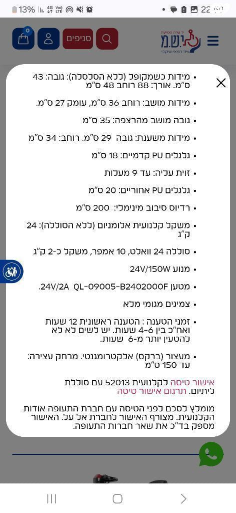 קלנועית חשמלית