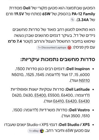 מטען Dell