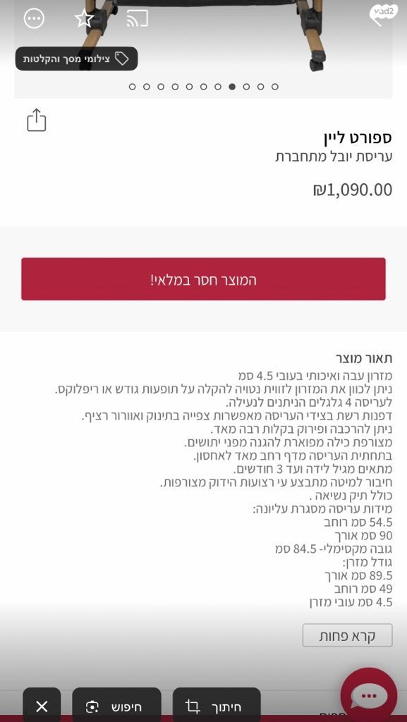 מיטה מתחברת