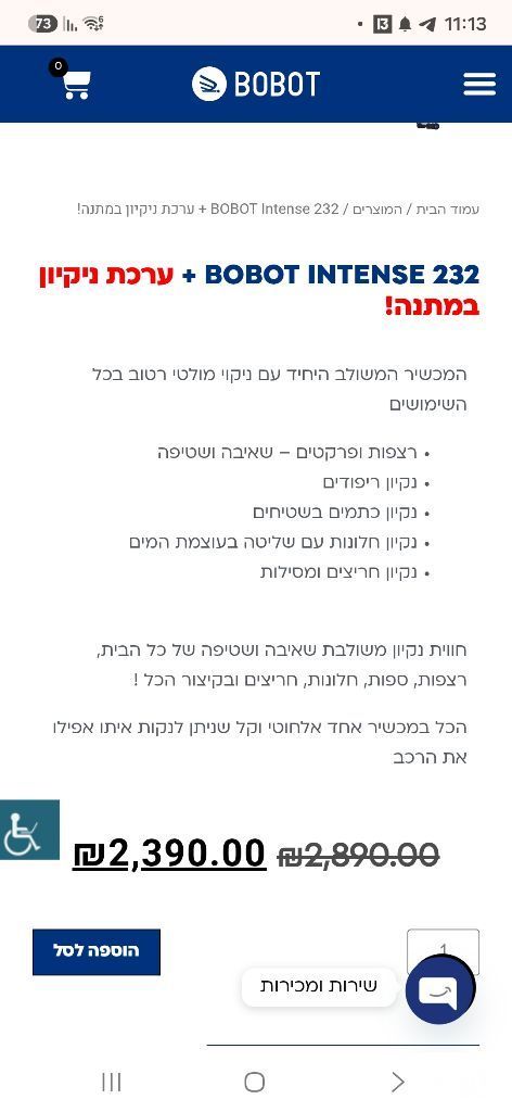 Bobot intense 232 שואב שוטף