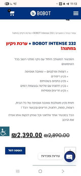 Bobot intense 232 שואב שוטף