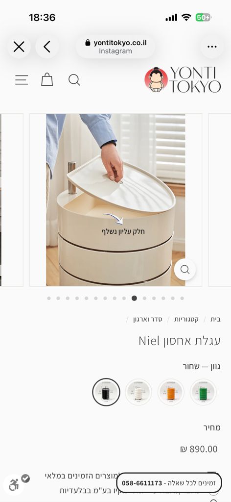 עגלת אחסון