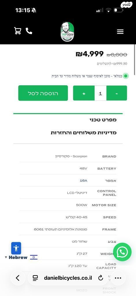 אופניים חשמלי scorpion