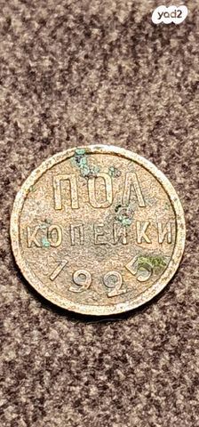 1925 USSR Soviet Union Sociali